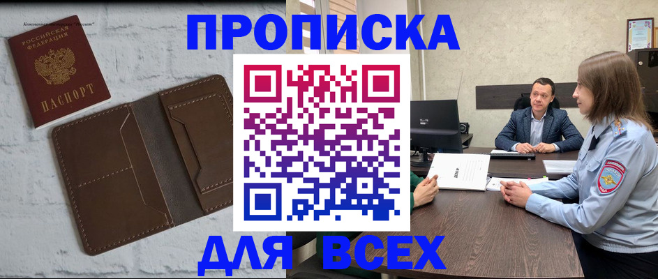 прописка законно в Зеленокумске